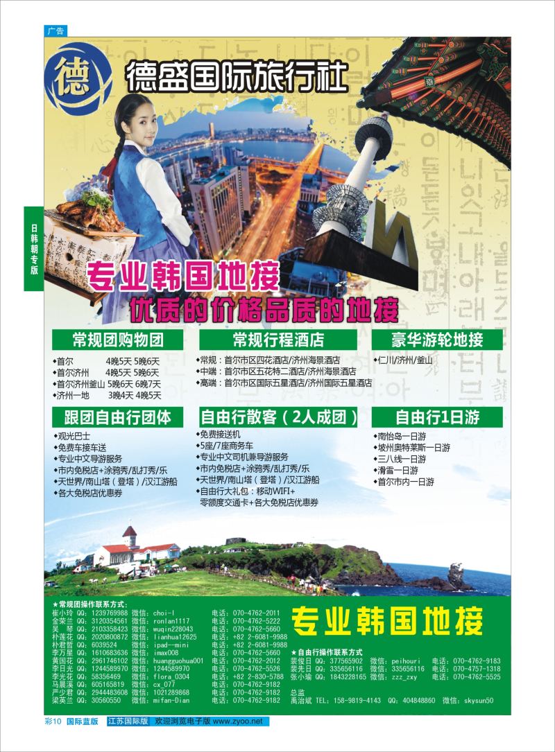 蓝彩10 韩国地接旅行社-德盛国际旅行社  日朝韩专版
