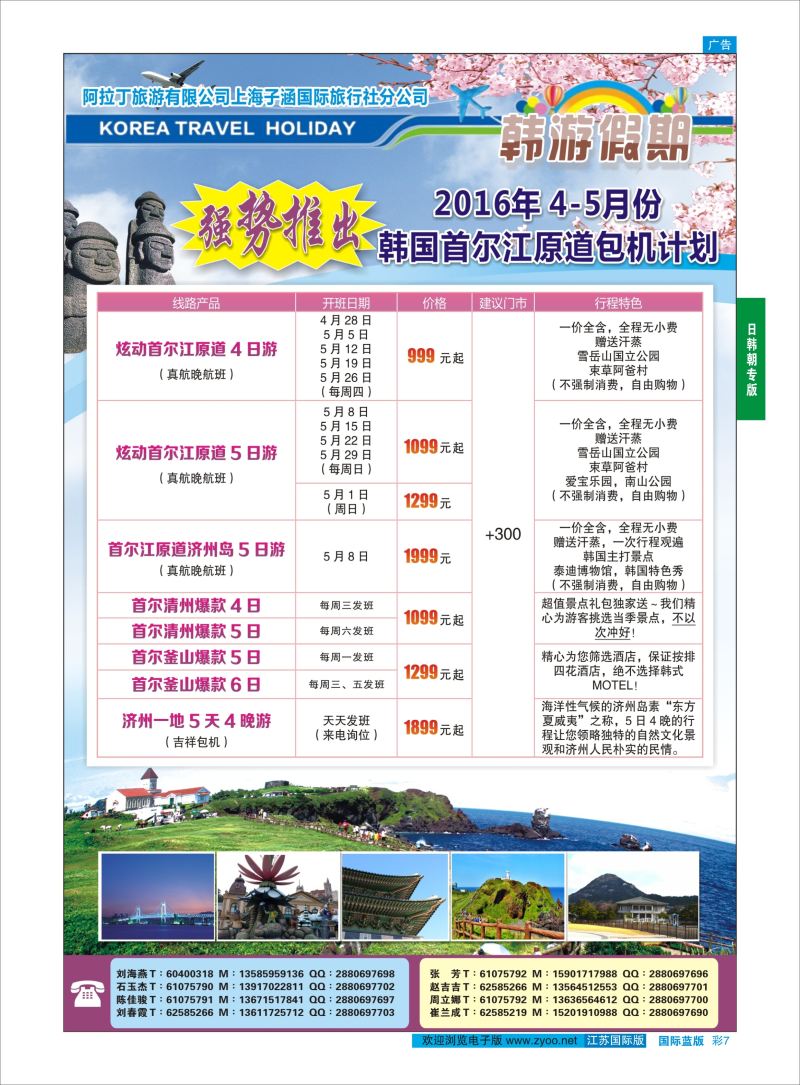 蓝彩7 韩游假期-韩国4-5月发班计划  日朝韩专版