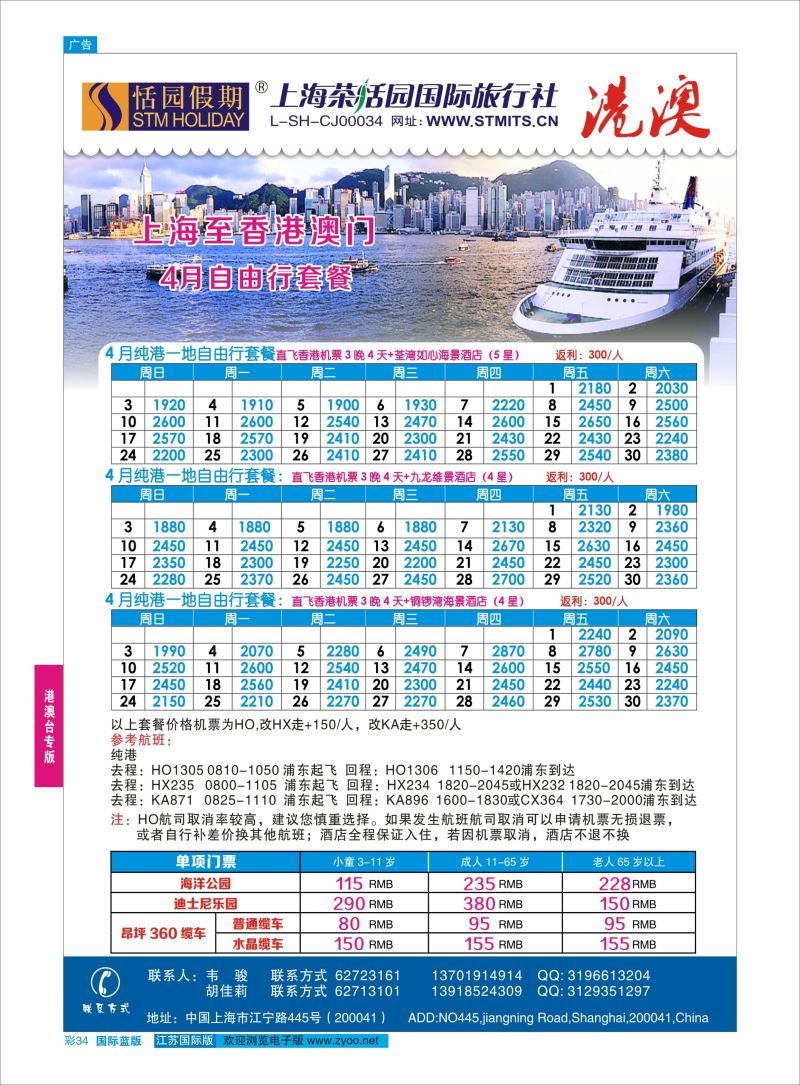 蓝彩34 恬园假期-港澳特惠+香港自由行2 ｛02871｝ 港澳台专版