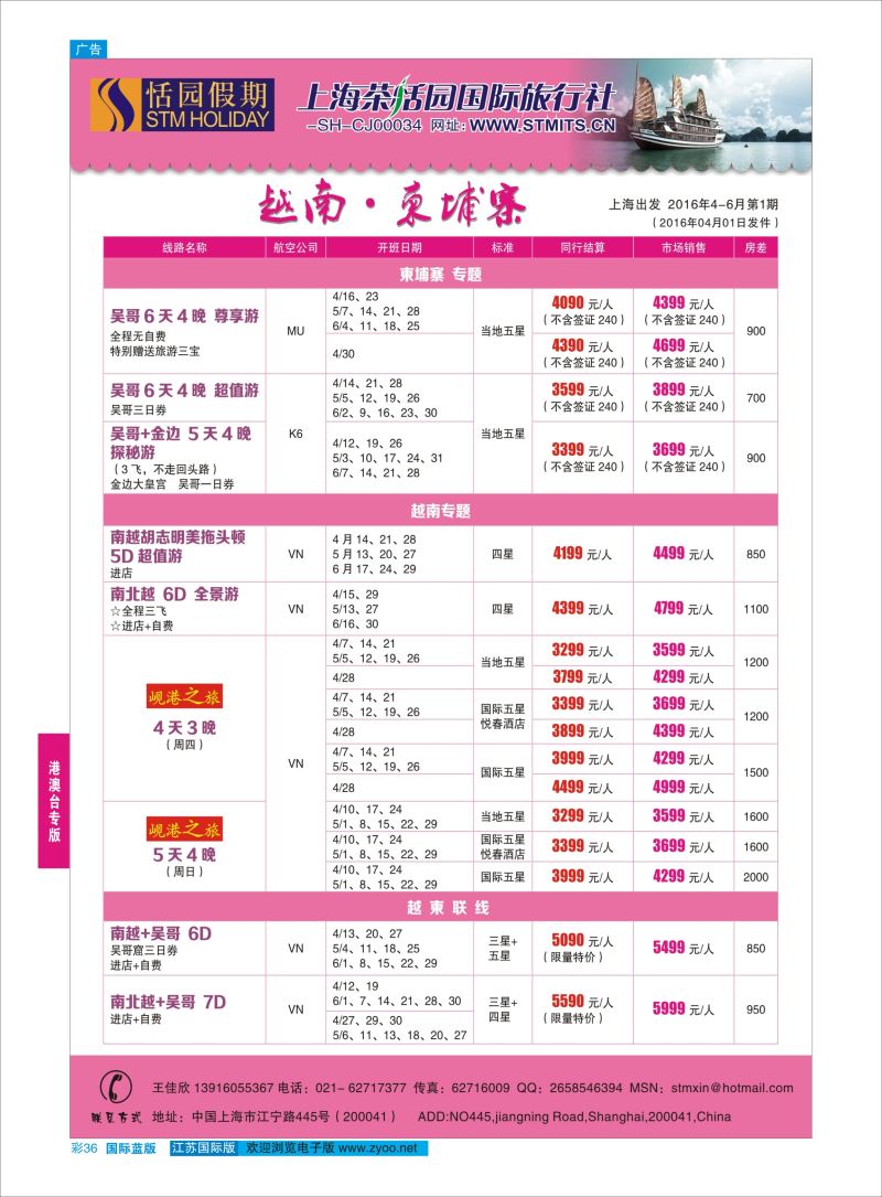 蓝彩36 恬园假期-越南、柬埔寨特惠游 ｛02871｝ 港澳台专版