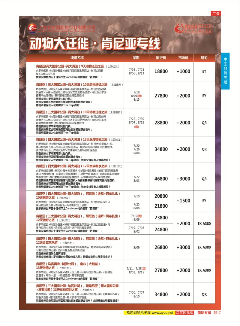 红彩17 凤凰假期-非洲。中东。美洲  中东非洲专版