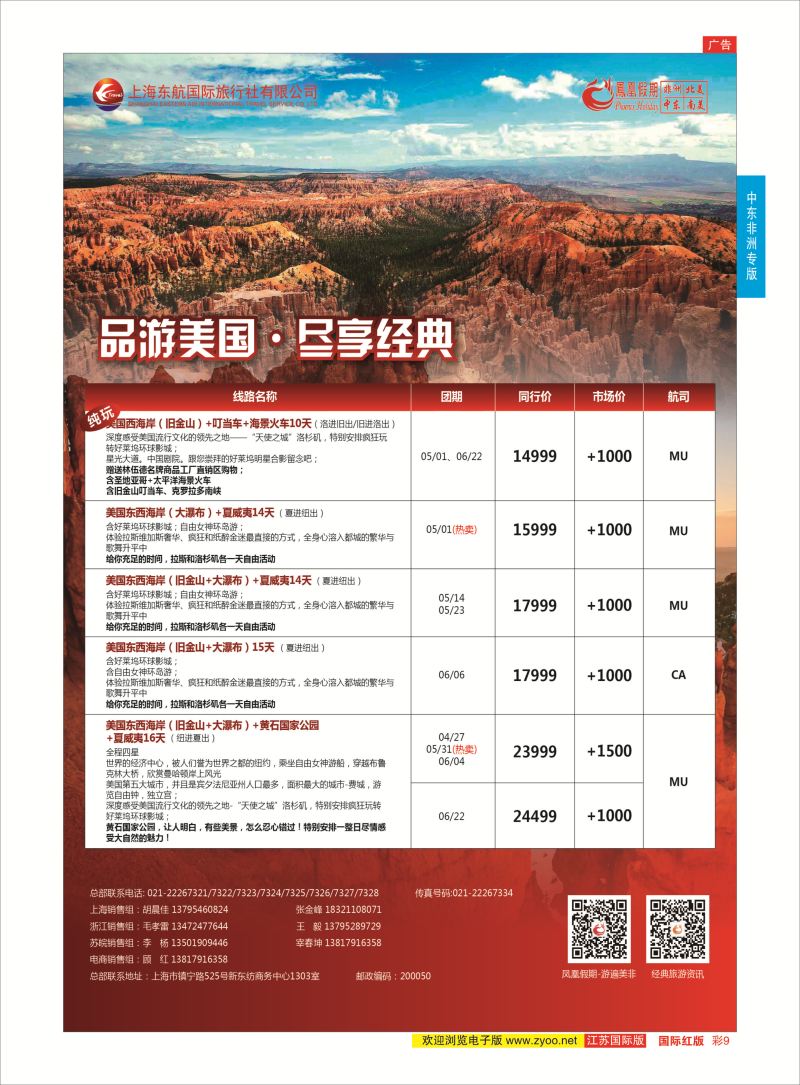 红彩9 凤凰假期-非洲。中东。美洲  中东非洲专版