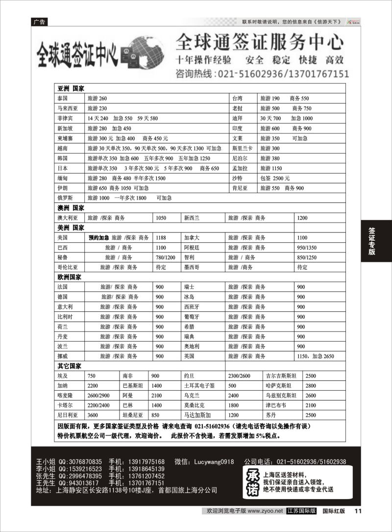 P11 上海全球通签证  ｛10697｝ 签证专版