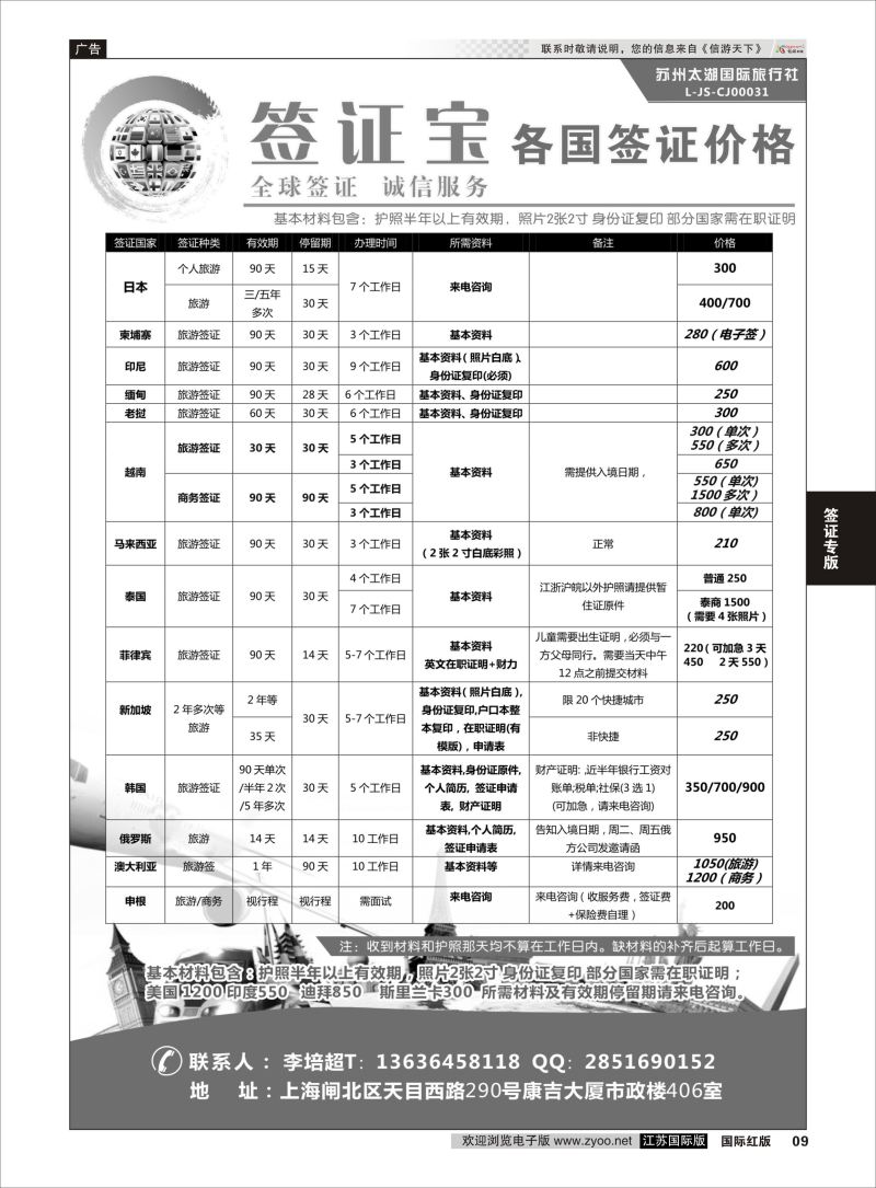 P9 苏州太湖国际旅行社-签证  签证专版