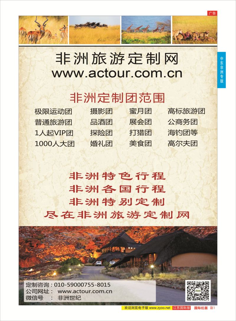 红彩1 非洲旅游定制网  中东非洲专版
