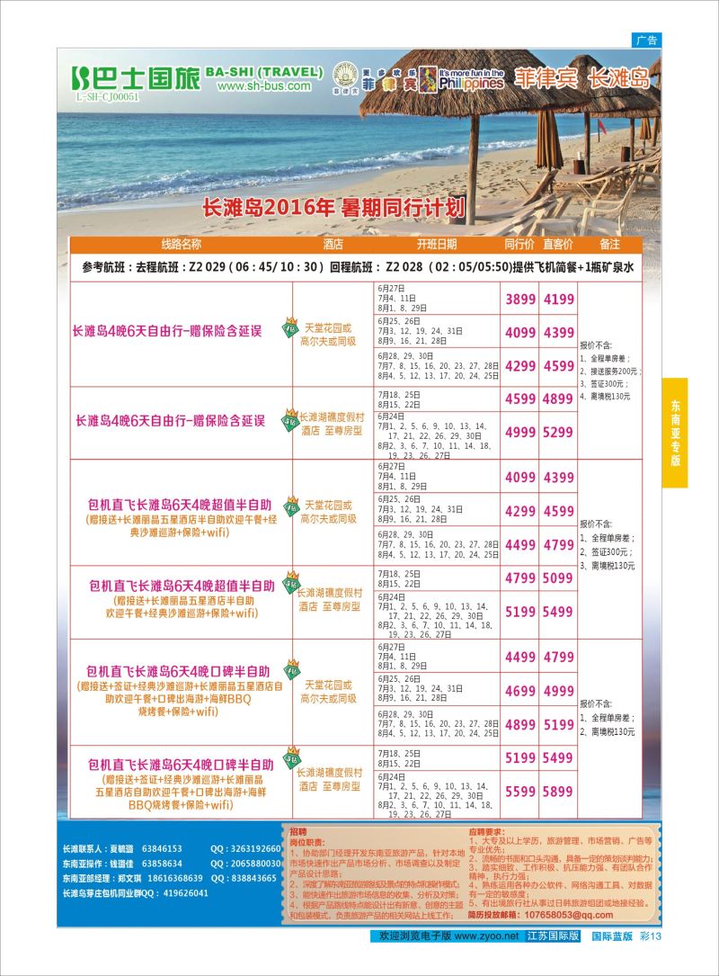 蓝彩13 上海巴士国旅-出境线  东南亚专版