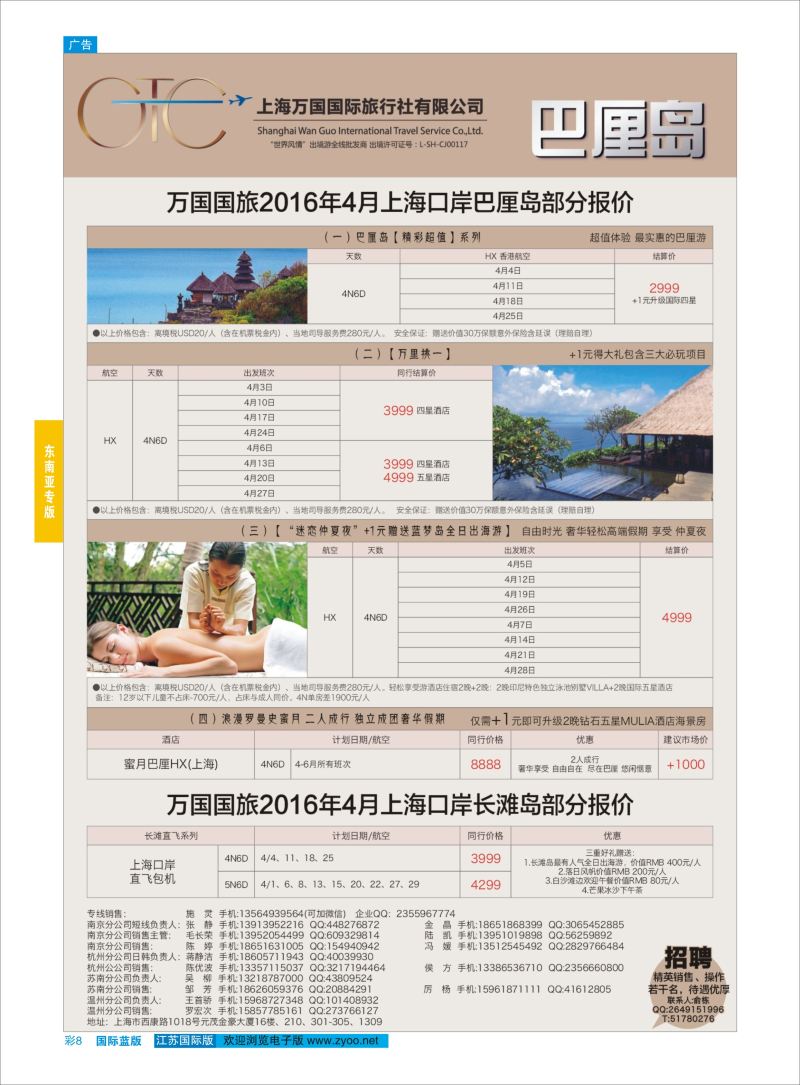 蓝彩8 万国国旅-巴厘岛  东南亚专版