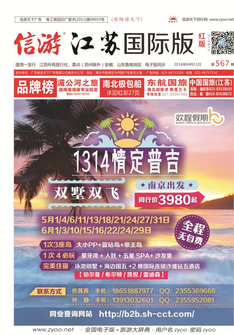红封面 上海新康辉国际旅行社