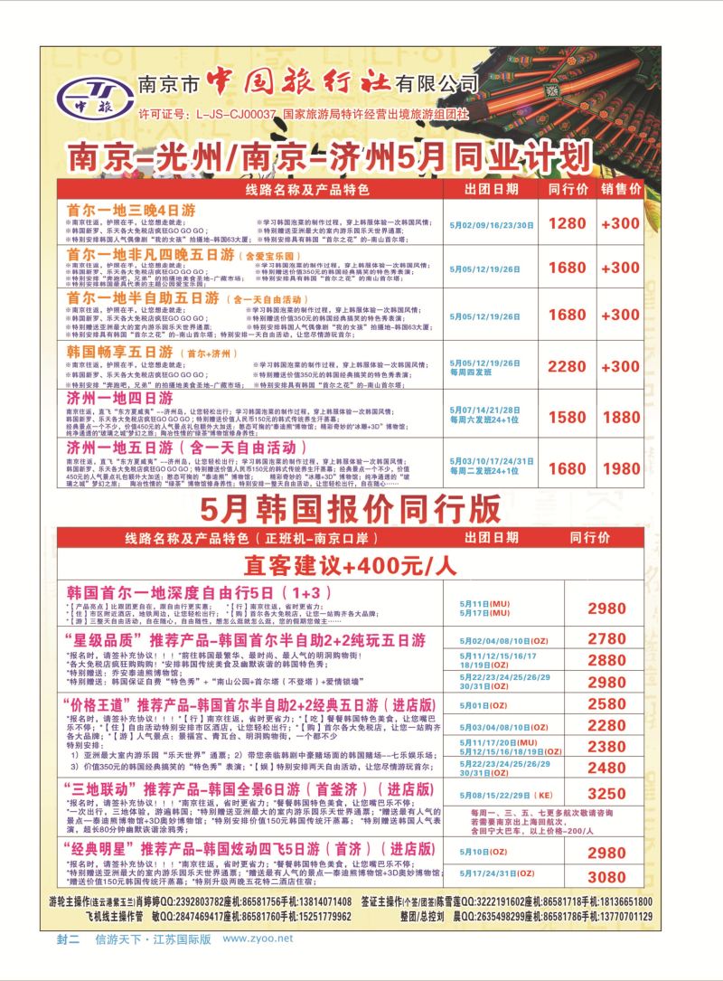 南京市中国旅行社-韩国