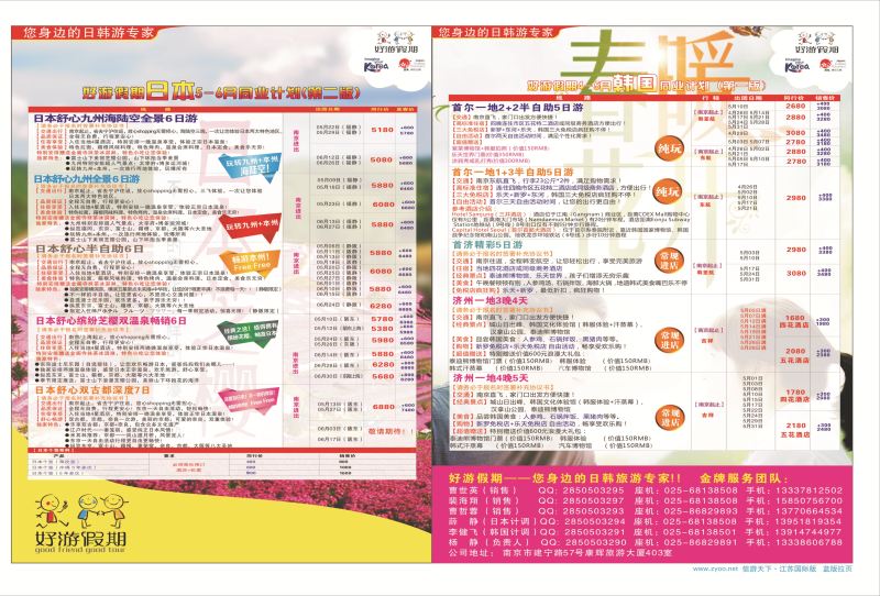 好游假期