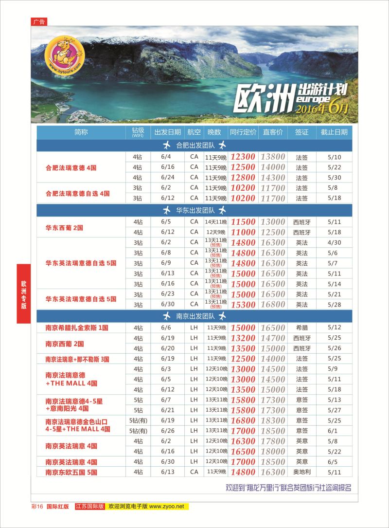 红彩16 翔龙万里行 ｛02600｝ 欧洲专版