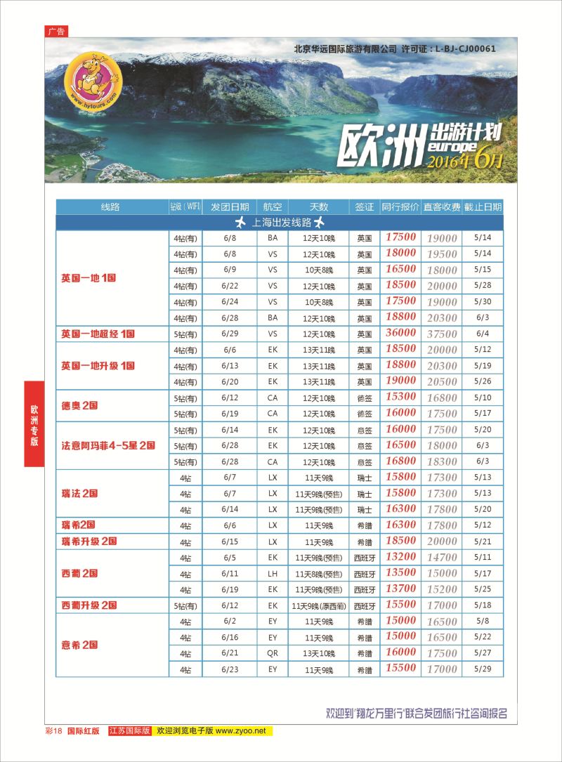 红彩18 翔龙万里行 ｛02600｝ 欧洲专版