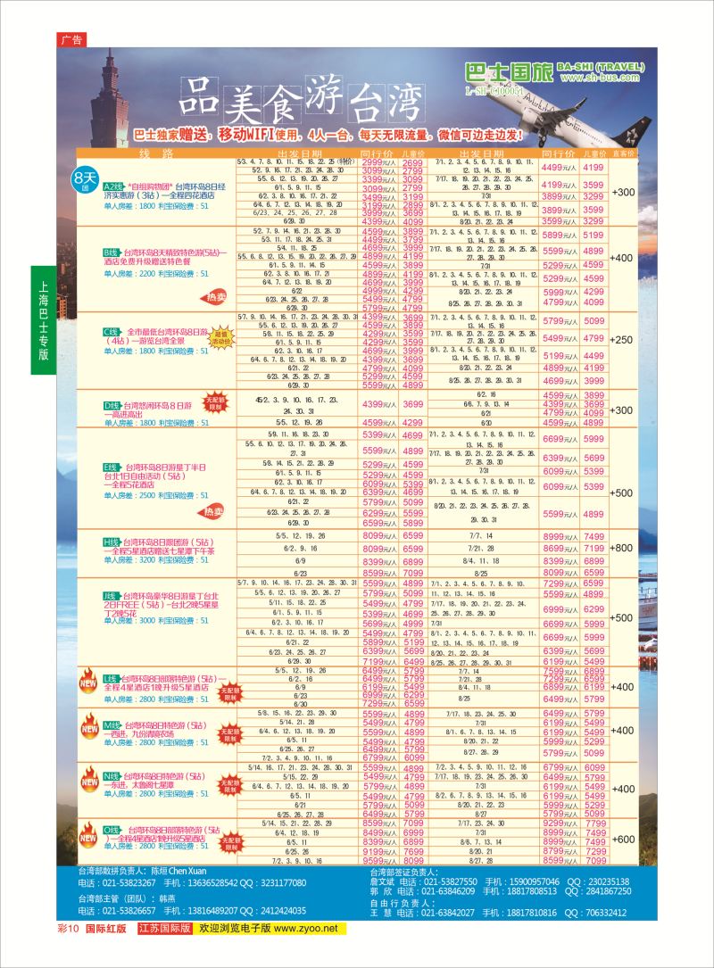 红彩10 上海巴士国旅-出境线  港澳台专版