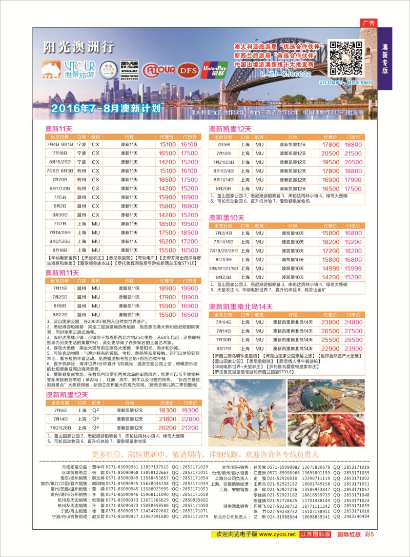 红彩5 胜景旅游旗下品牌●阳光澳洲行  澳新专版