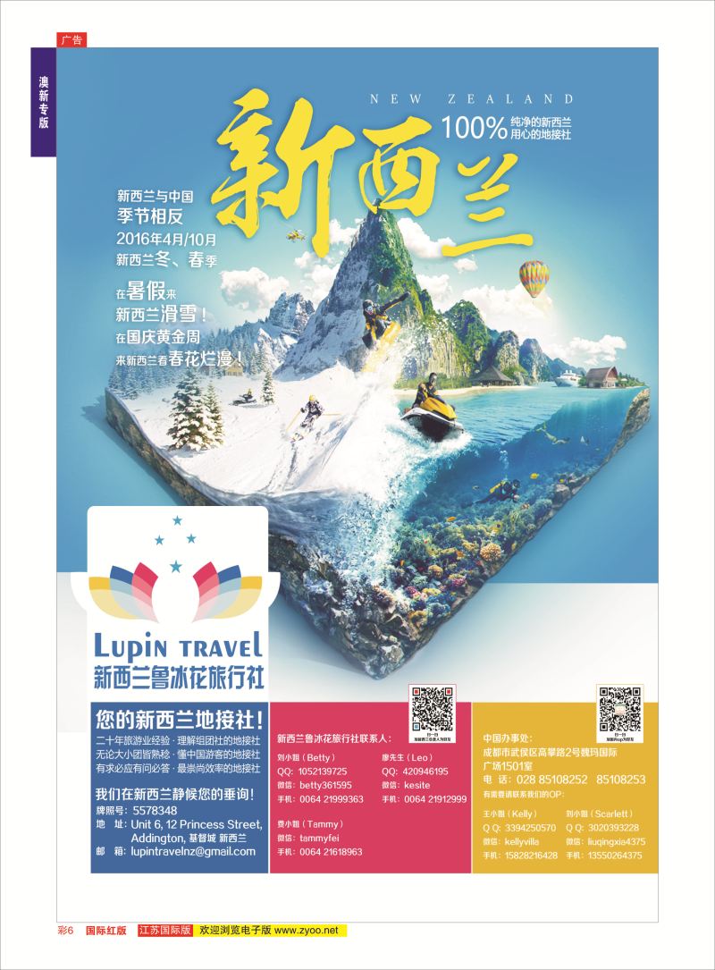红彩6 新西兰鲁冰花旅行社——您的新西兰地接社  澳新专版