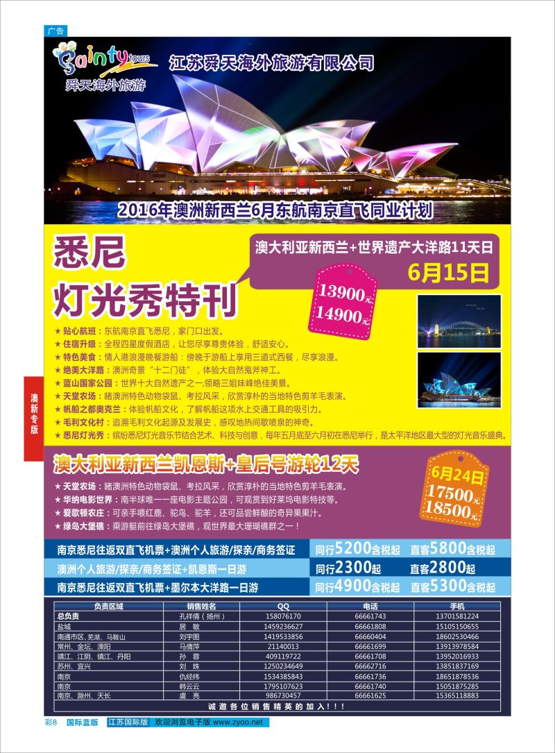 蓝彩8 舜天海外旅游●澳洲  澳新专版