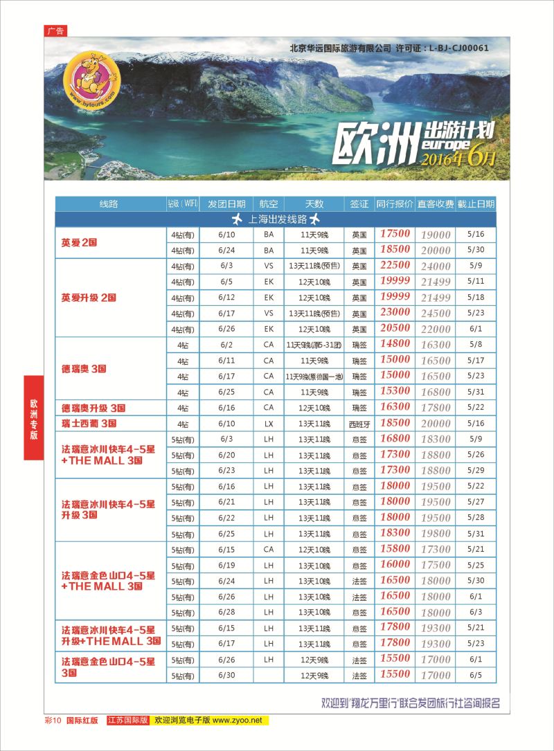 红彩10 翔龙万里行 ｛02600｝ 欧洲专版