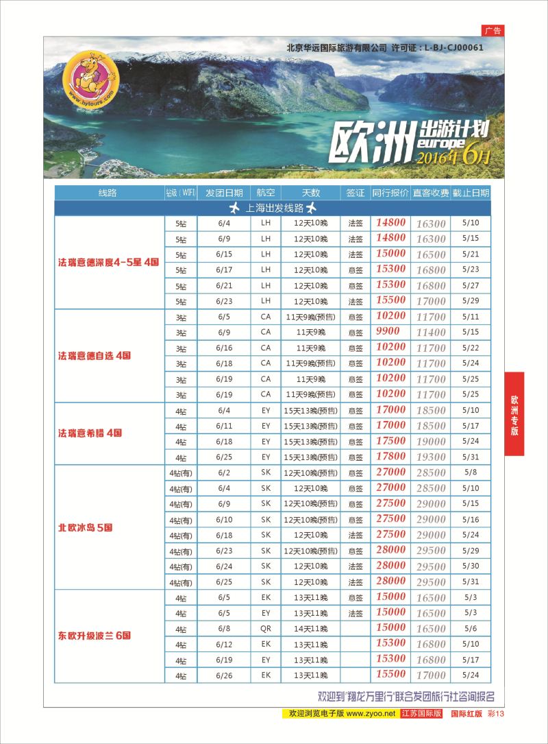 红彩13 翔龙万里行 ｛02600｝ 欧洲专版