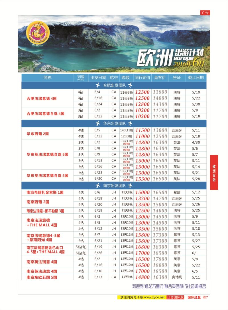 红彩7 翔龙万里行 ｛02600｝ 欧洲专版