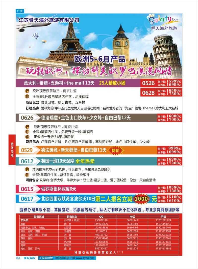 蓝彩4 舜天海外旅游●欧洲  欧洲专版