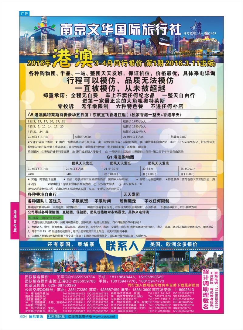 蓝彩24 七彩世界 南京文华国际旅行社  港澳台专线