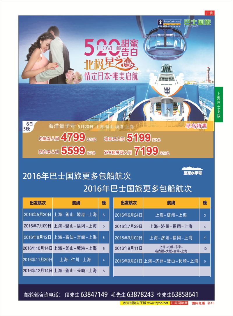 红彩15 上海巴士国旅-出境线  邮轮专版