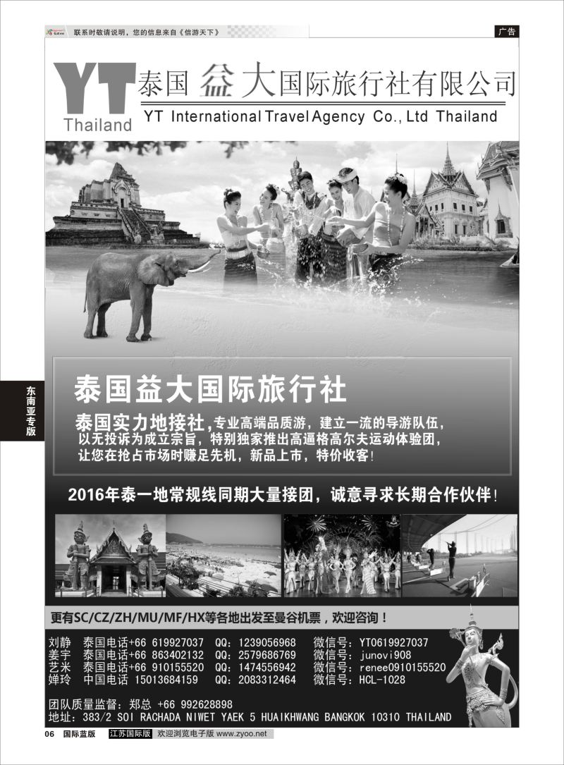 P6 泰国益大国际旅行社--泰国地接社 ｛10345｝ 东南亚专版