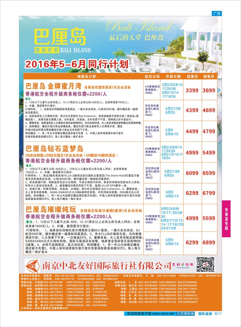 蓝彩17 南京中北友好国际旅行社-东南亚  东南亚专版