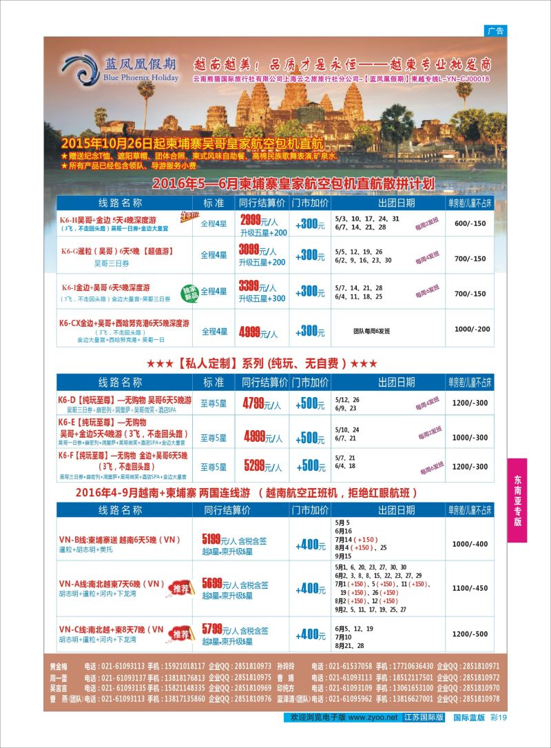 蓝彩19 蓝凤凰假期  东南亚专版