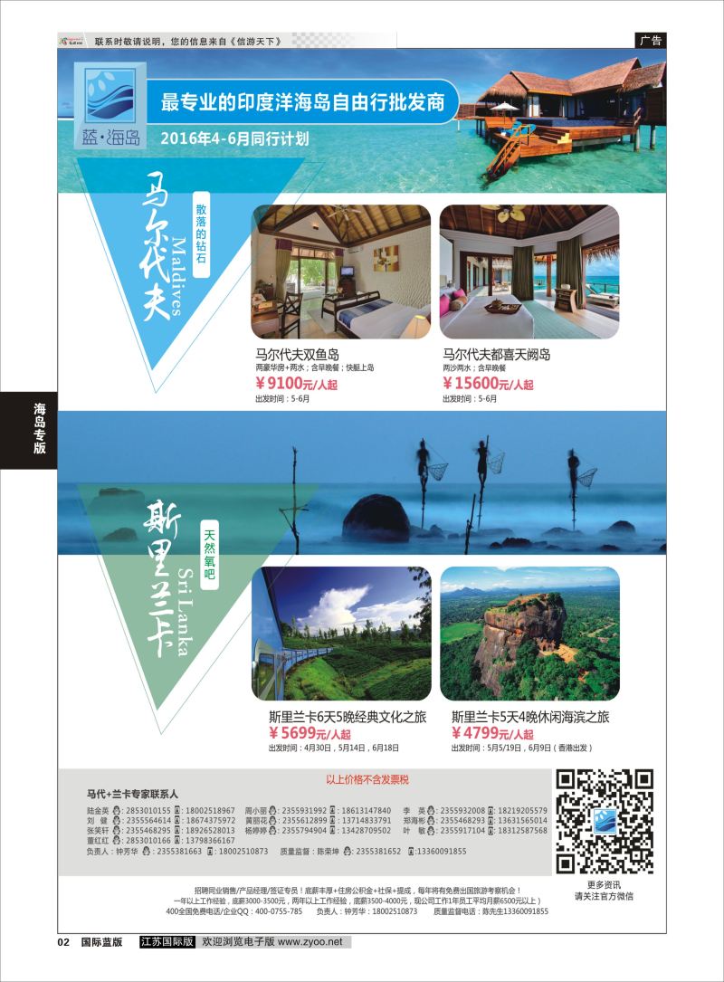 P2 蓝海岛-马尔代夫+斯里兰卡同业批发商  海岛专版