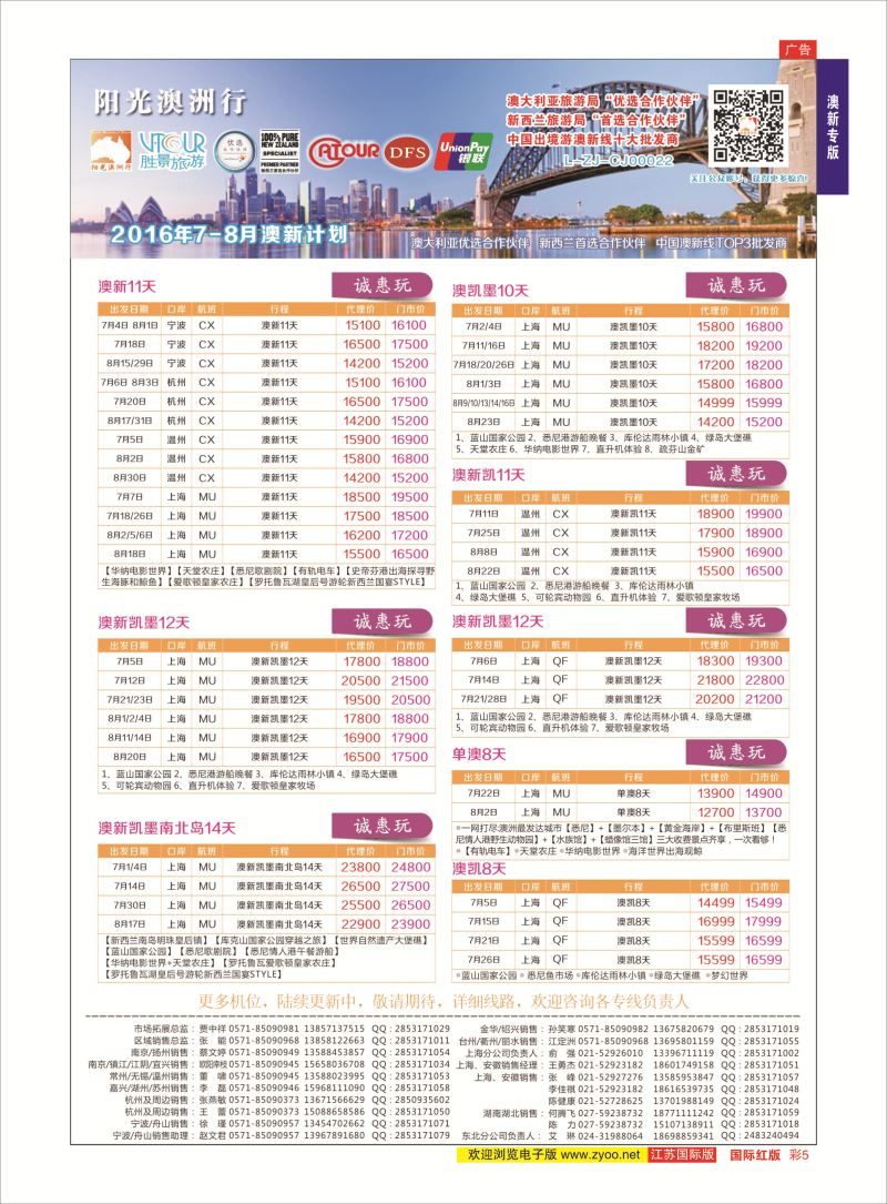 红彩5 胜景旅游旗下品牌●阳光澳洲行  澳新专版