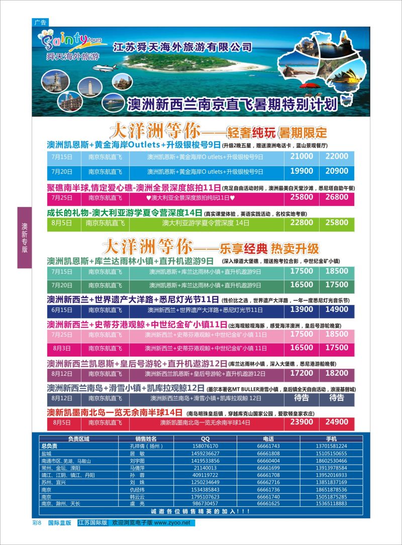 蓝彩8 舜天海外旅游●澳洲  澳新专版