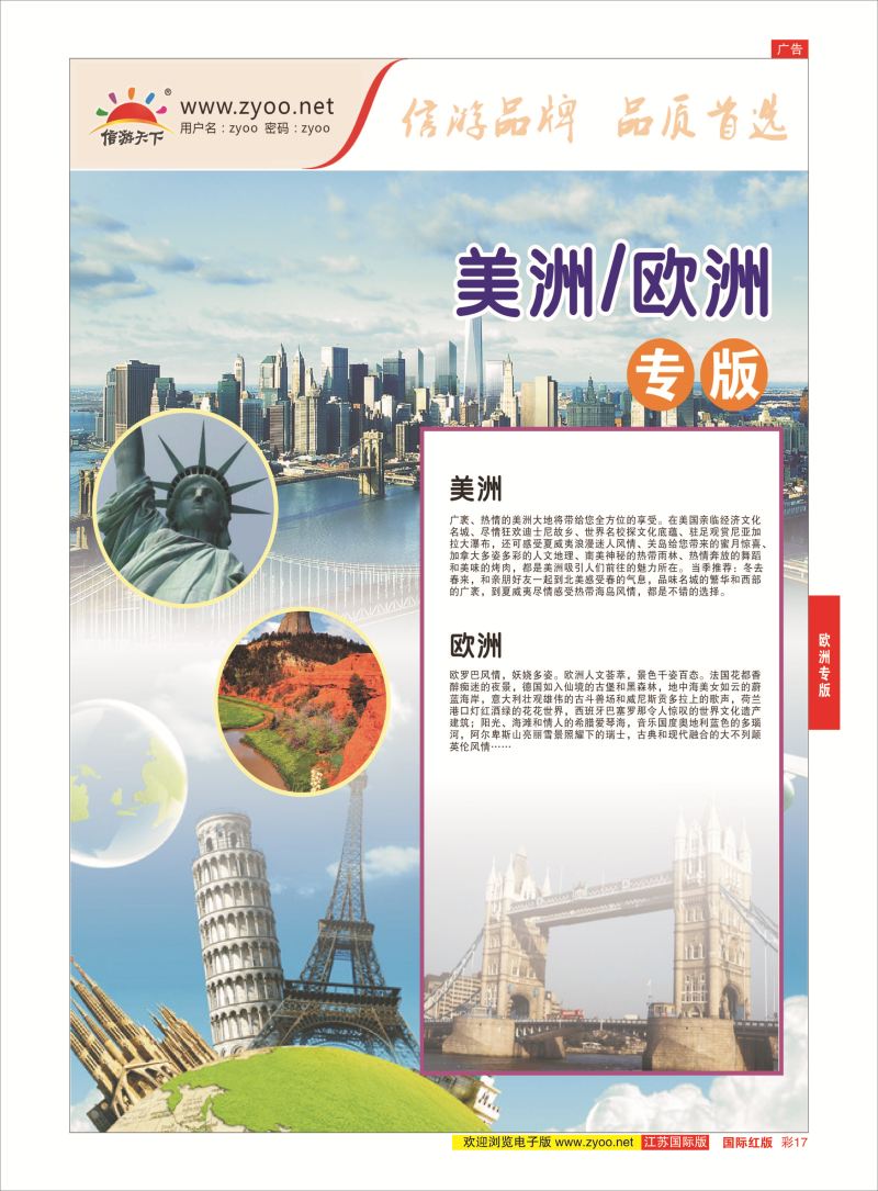 红彩17 欧洲篇