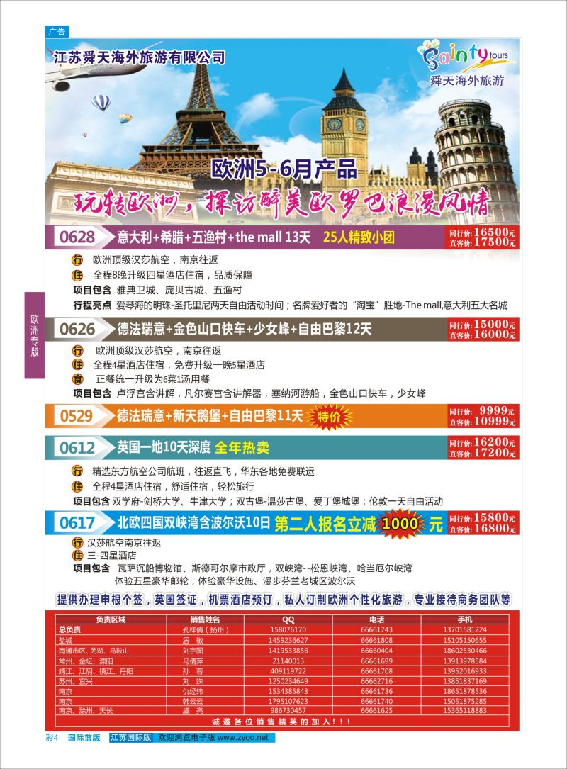 蓝彩4 舜天海外旅游●欧洲  欧洲专版