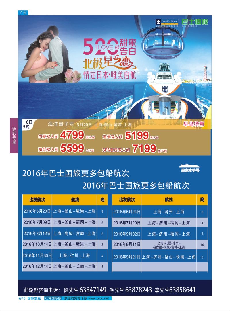 蓝彩16 上海巴士国旅-出境线  邮轮专版