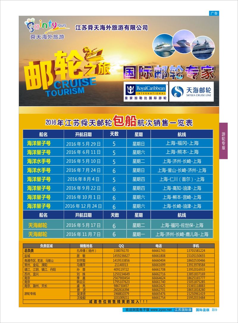 蓝彩9 舜天海外旅游●游轮  游轮专版
