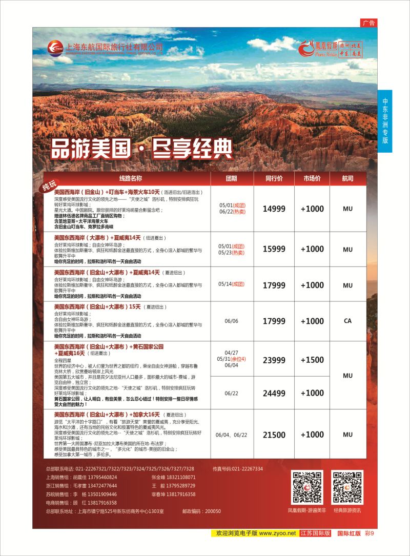 红彩9 凤凰假期-非洲。中东。美洲  中东非洲专版