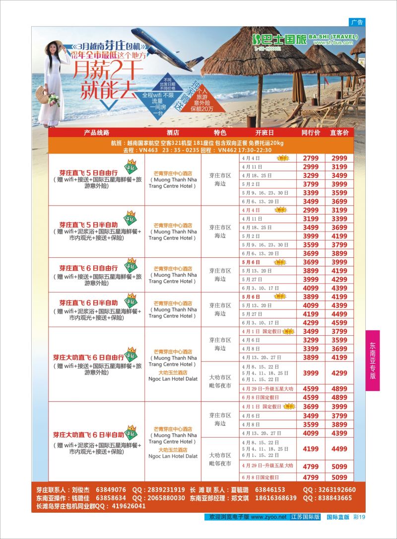 蓝彩19 上海巴士国旅-出境线  东南亚专版