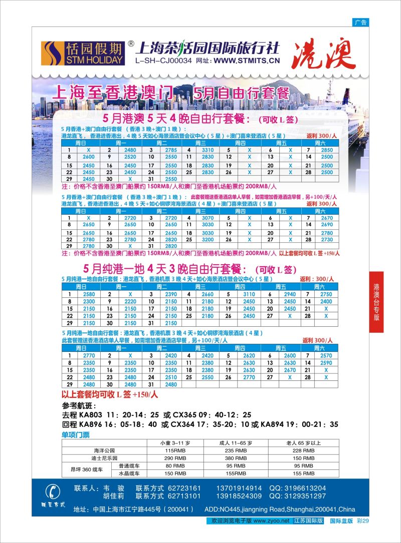 蓝彩29 恬园假期-港澳特惠+香港自由行2 ｛02871｝ 港澳台专版