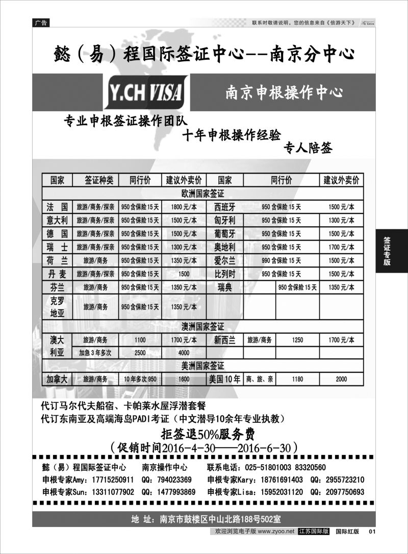 P1 南京申根签证操作中心  签证专版