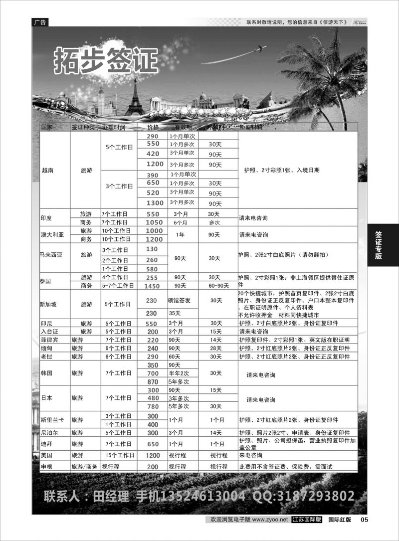 P5 拓步签证  签证专版