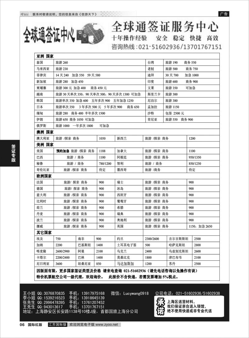 P6 上海全球通签证  ｛10697｝ 签证专版