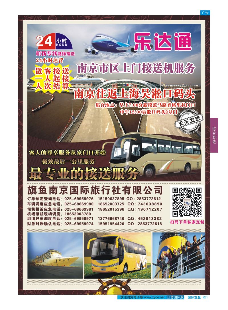蓝彩1 旗鱼南京国际旅行社-乐达通机场接送  综合专版