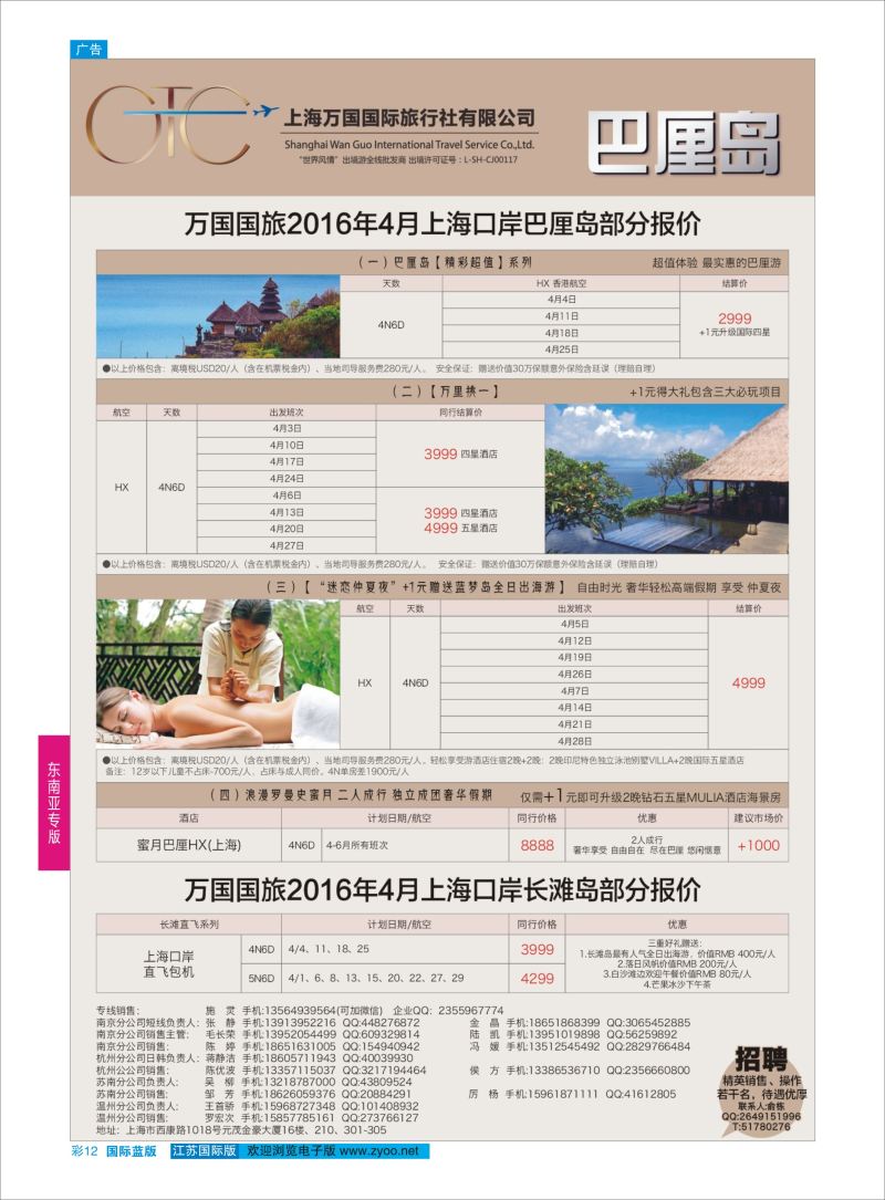 蓝彩12 万国国旅-巴厘岛  东南亚专版