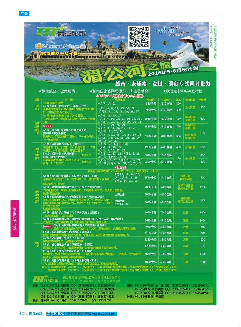 蓝彩22 越南柬埔寨专业批发-湄公河之旅-美嘉国旅  东南亚专版