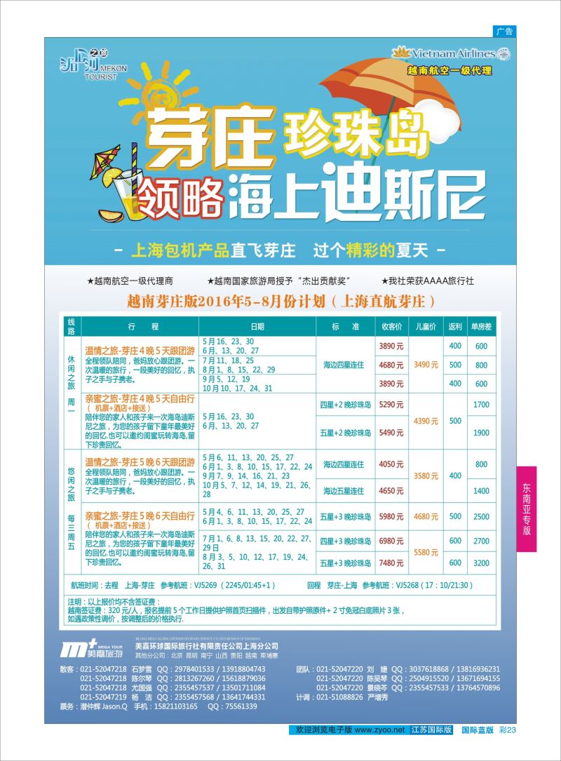 蓝彩23 越南柬埔寨专业批发-湄公河之旅-美嘉国旅  东南亚专版