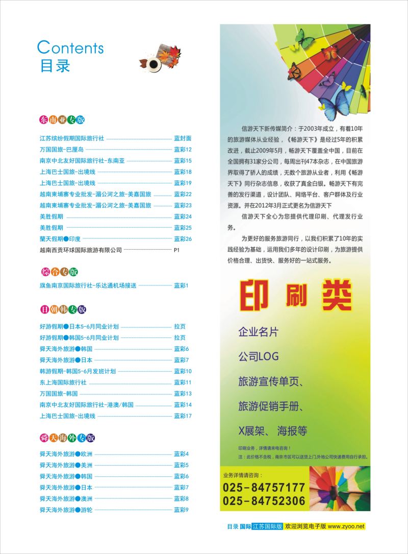 蓝彩2 目录 