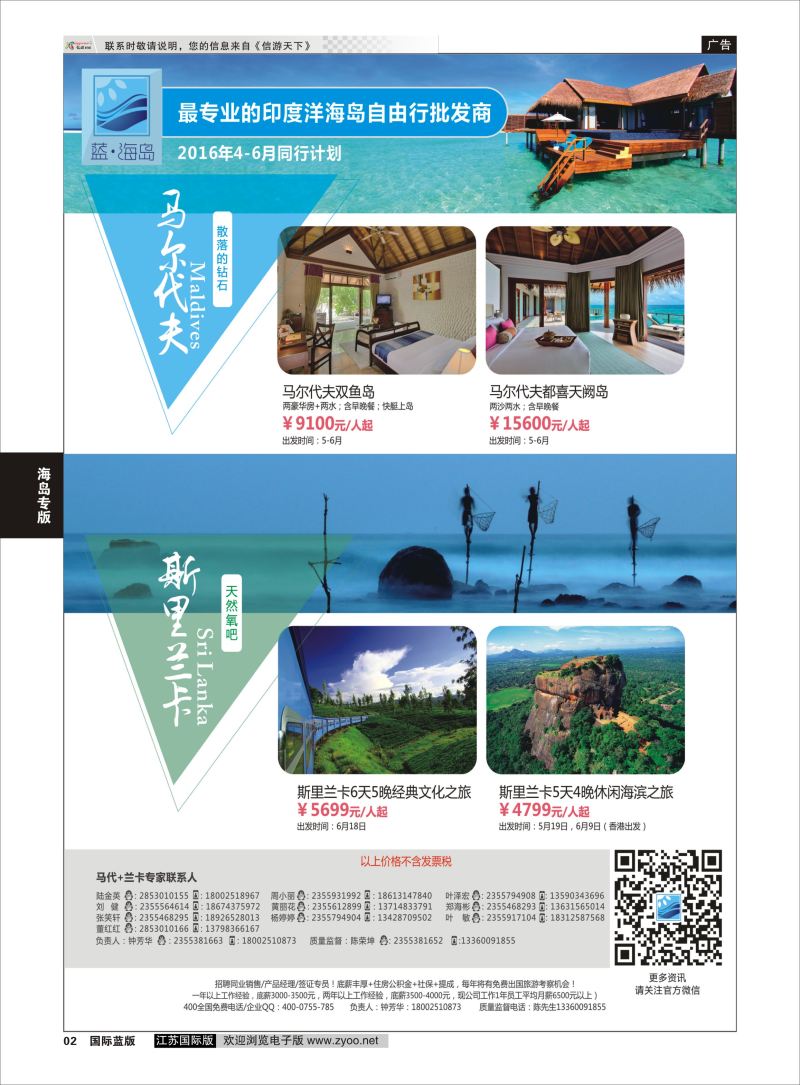 P2 蓝海岛-马尔代夫+斯里兰卡同业批发商  海岛专版