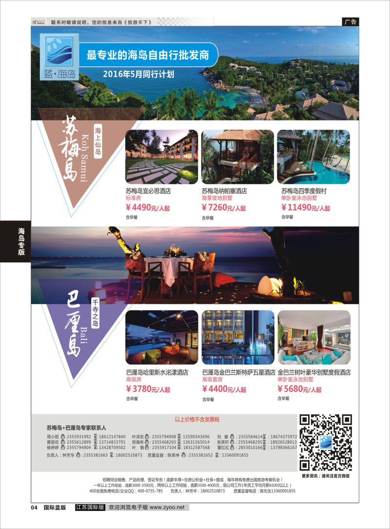 P4 蓝海岛-苏梅+巴厘岛同业批发商  海岛专版