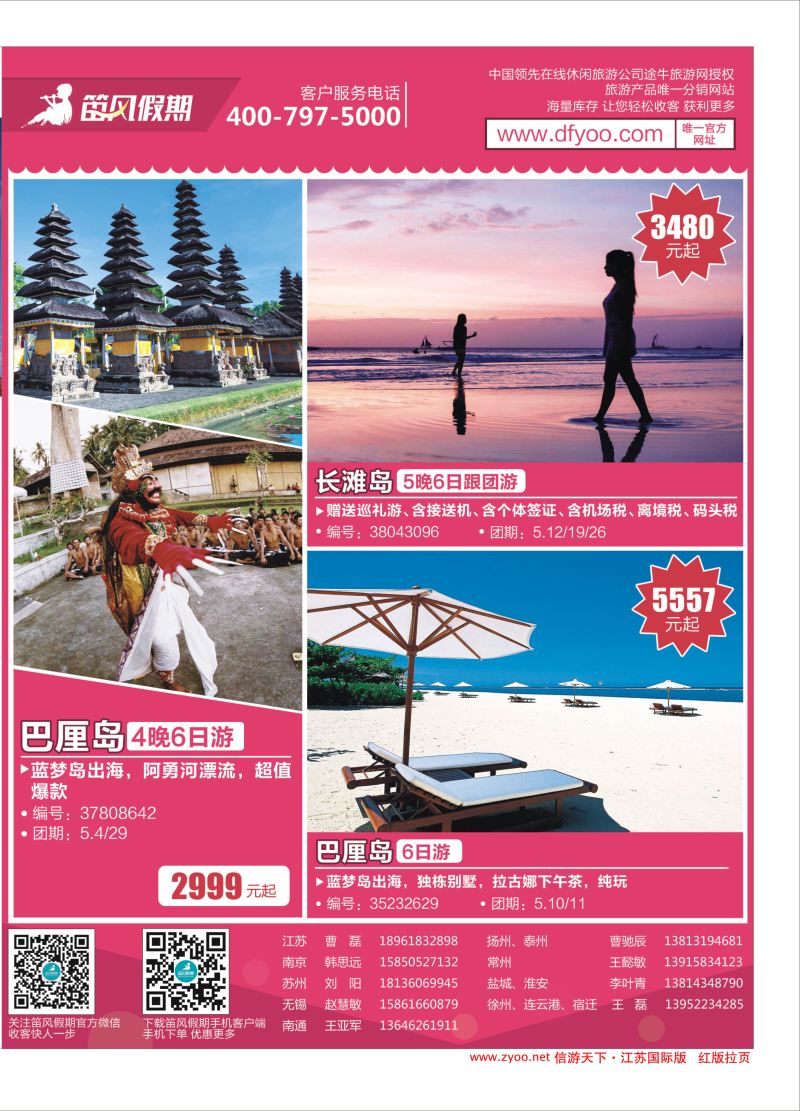 拉页 笛风假期---旅游产品分销平台  海岛专版